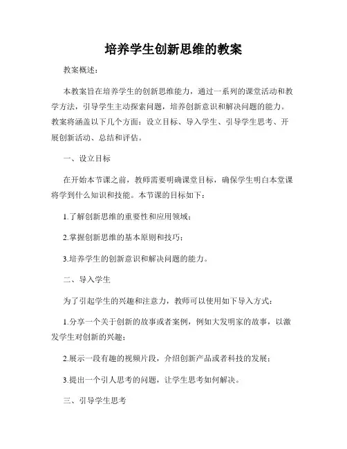培养学生创新思维的教案