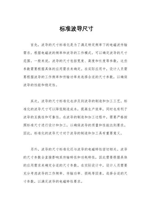 标准波导尺寸