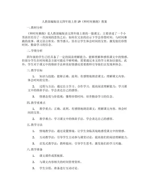人教部编版语文四年级上册19《和时间赛跑》教案