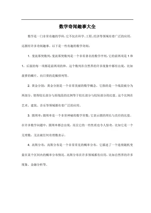 数学奇闻趣事大全