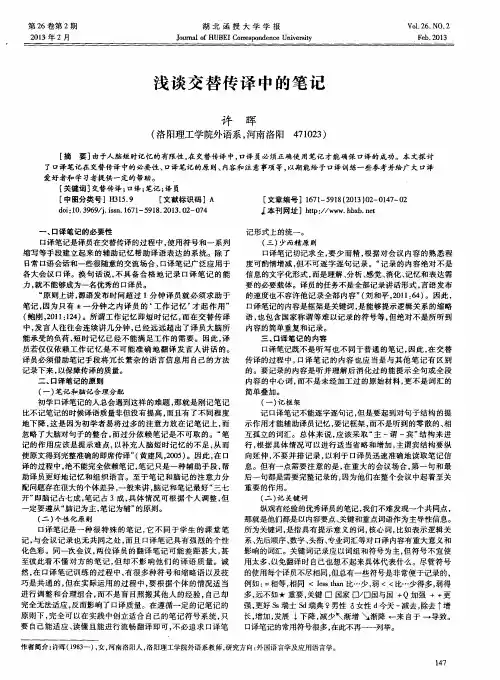 浅谈交替传译中的笔记