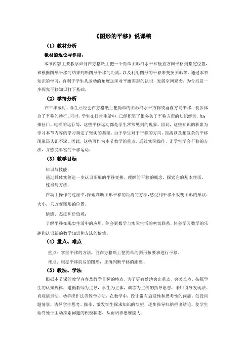 2《图形的平移》说课稿