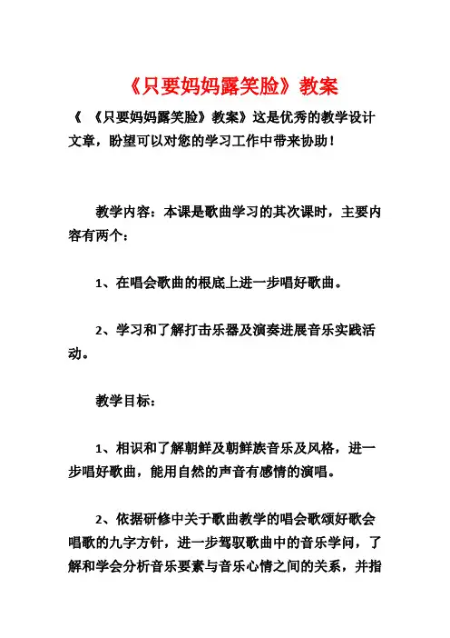 《只要妈妈露笑脸》教案1