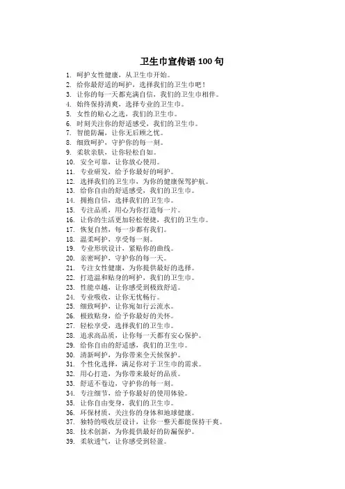 卫生巾宣传语100句