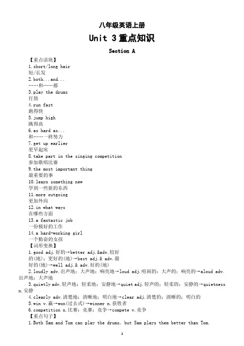 初中英语人教新目标八年级上册Unit 3重点知识(重点语块+词形变换+重点句子)