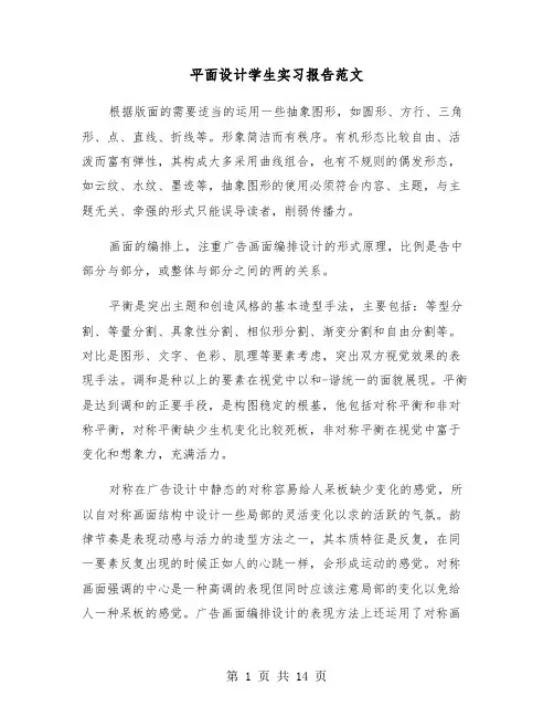 平面设计学生实习报告范文(四篇)