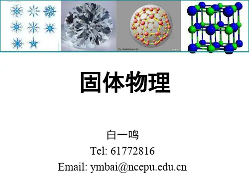 固体物理_1.3_晶格的周期性