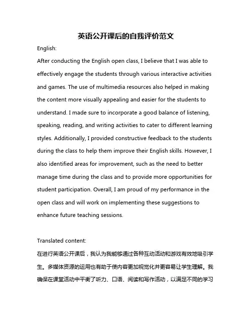 英语公开课后的自我评价范文