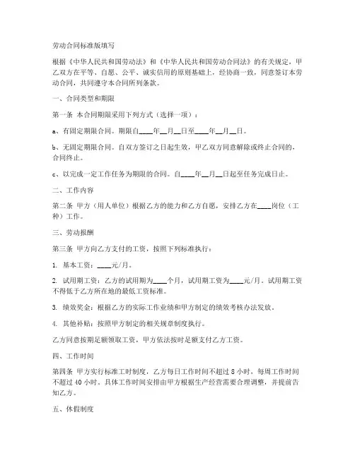 劳动合同标准版填写