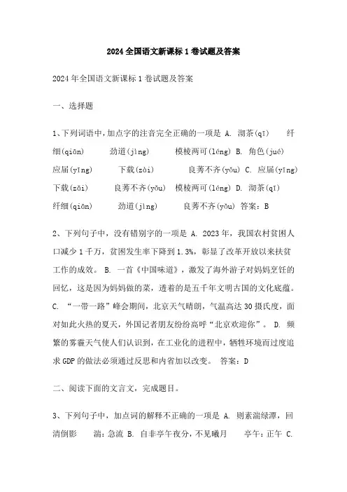 2024全国语文新课标1卷试题及答案