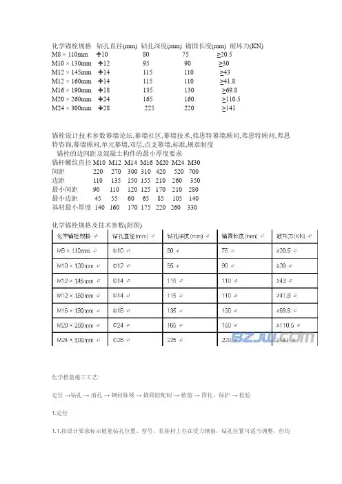 化学锚栓知识