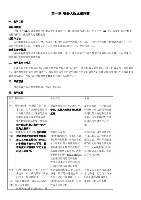 五下能力风暴机器人教案