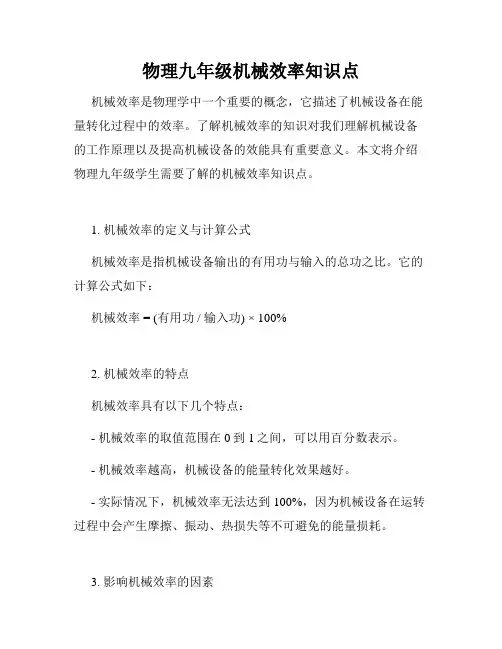 物理九年级机械效率知识点