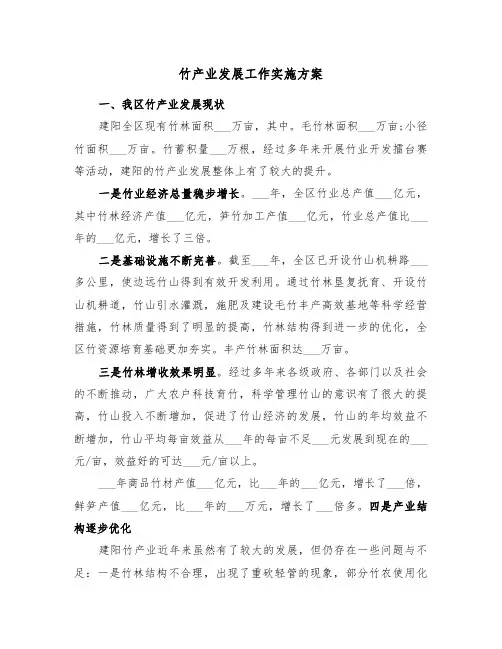 竹产业发展工作实施方案(二篇)