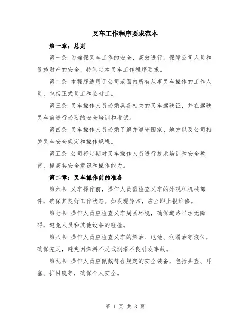 叉车工作程序要求范本