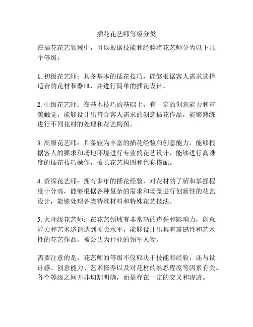 插花花艺师等级分类