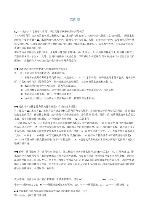 流体输配管网课后作业