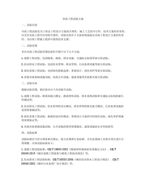 市政工程试验方案