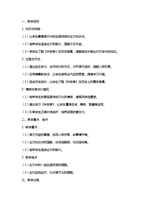 失街亭教学教案范文