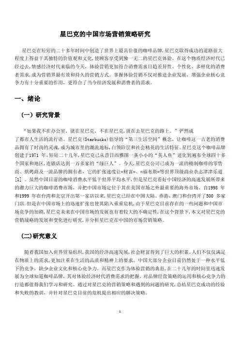 星巴克市场营销分析