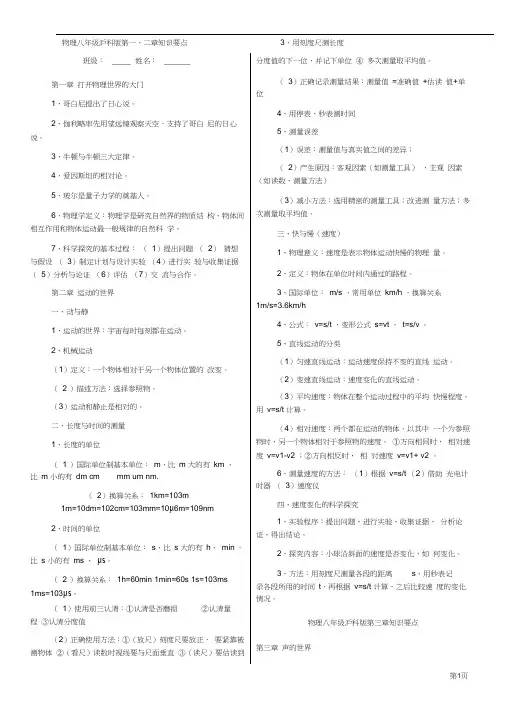 (完整版)上海科技出版社八年级物理全册知识点汇总