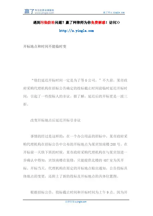 开标地点和时间不能临时变