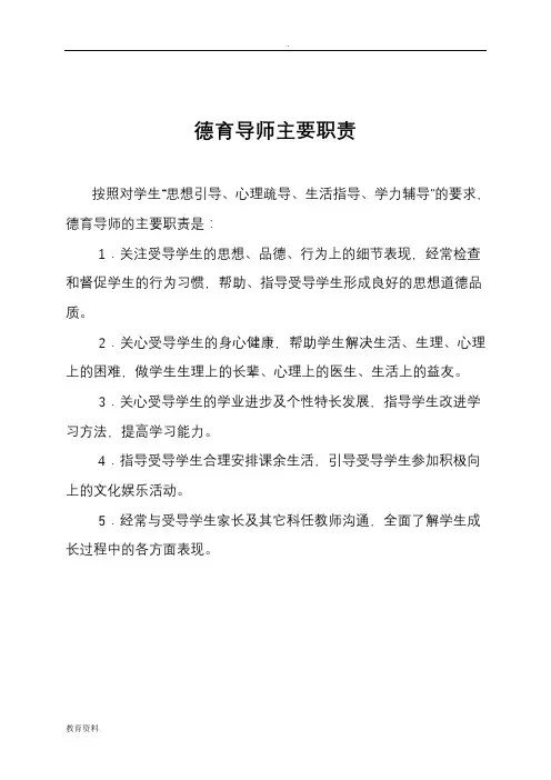 德育导师工作手册完整版