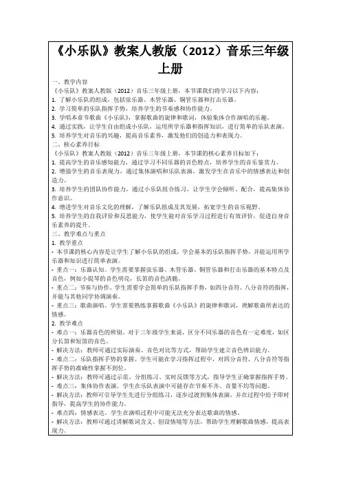 《小乐队》教案人教版(2012)音乐三年级上册