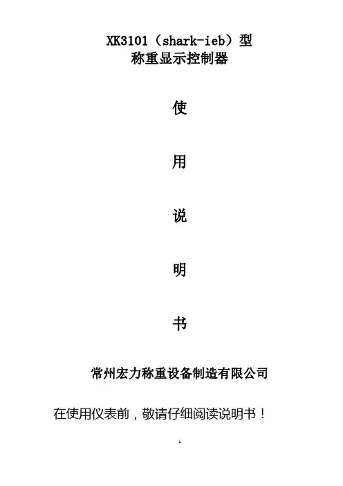 XK3101(shark-ieb)说明书