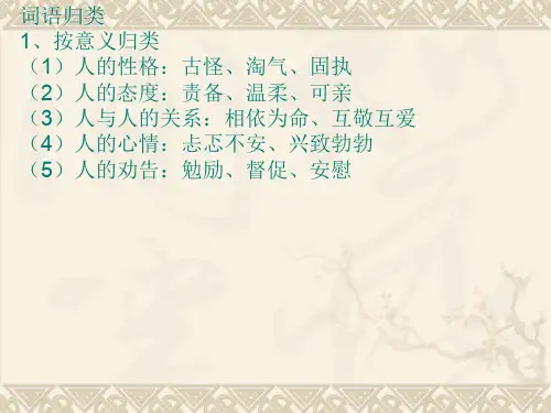 词语归类