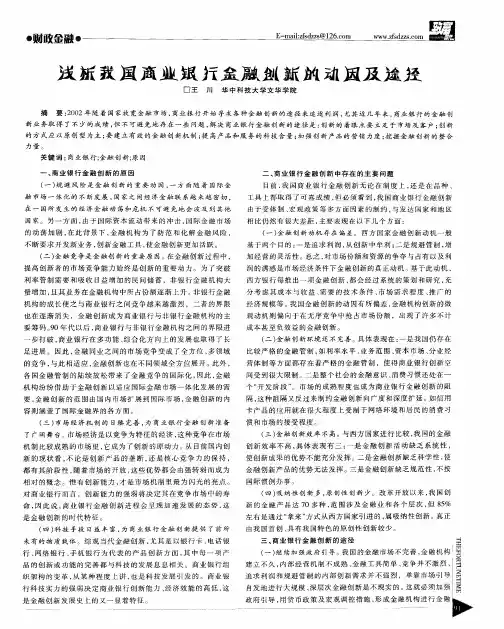 浅析我国商业银行金融创新的动因及途径