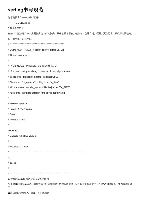 verilog书写规范