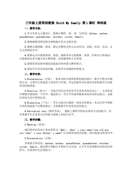 三年级上册英语教案 Unit4 My family 第1课时 译林版