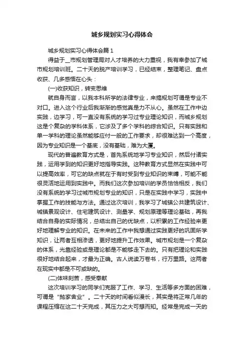 城乡规划实习心得体会