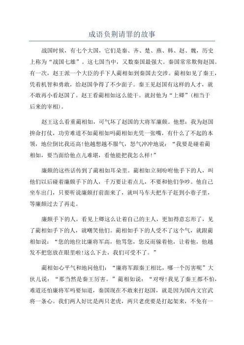 成语负荆请罪的故事