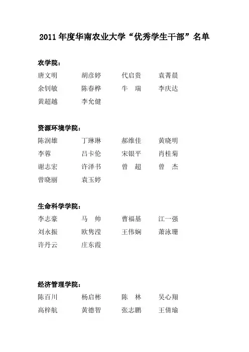 各学院优秀学生名单 - 华南农业大学