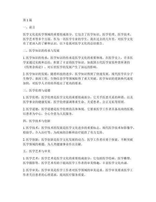 医学文化总结报告范文(3篇)