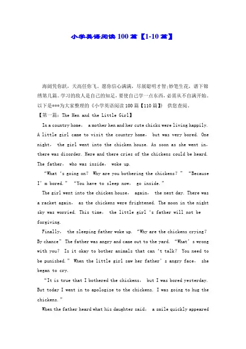 小学英语阅读100篇【1-10篇】.doc