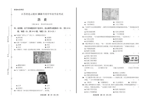 2018年江苏省连云港市中考历史试卷