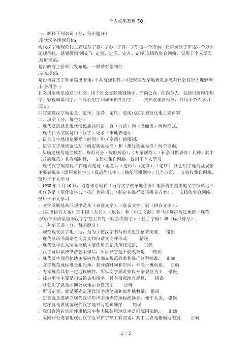 现代汉字学4答案