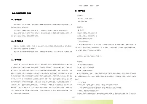 人教版三年级美术：《各式各样的鞋》教案1