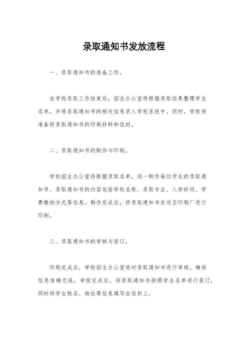 录取通知书发放流程