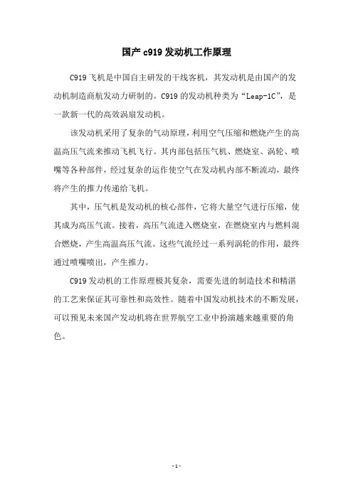 国产c919发动机工作原理