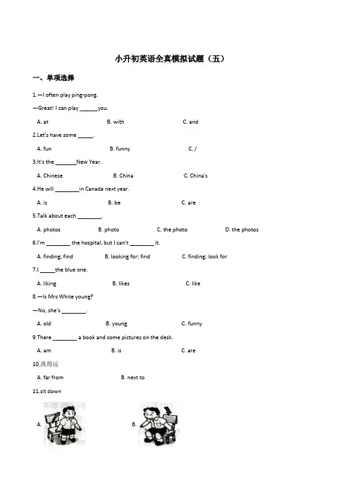 六年级下册英语试题--小升初全真模拟试题(五) 含答案