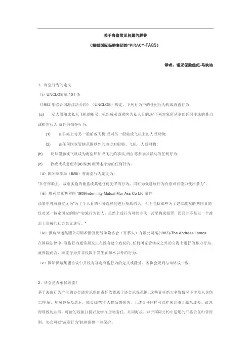 (完整版)关于海盗常见问题的解答