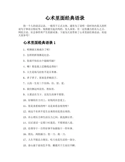 心术里面经典语录