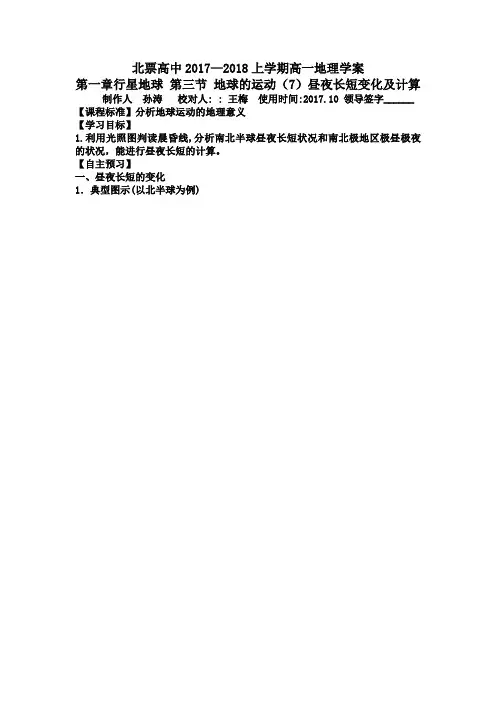 辽宁省北票市高级中学人教版高中地理必修一学案：1.3地球的运动(7)昼夜长短的变化及计算 