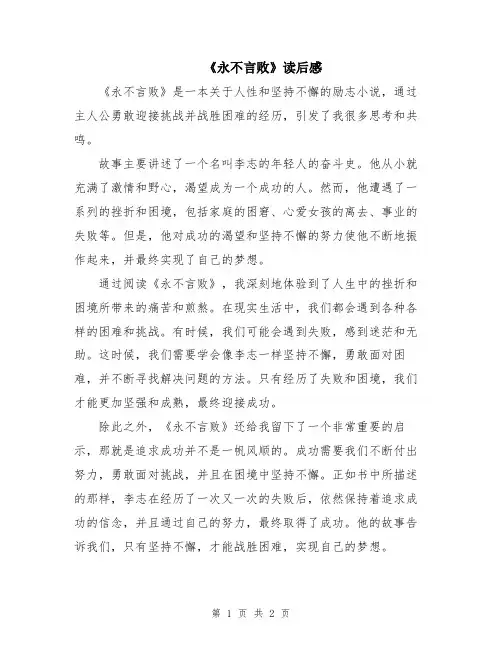 《永不言败》读后感
