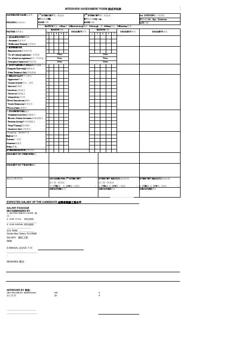 面试评估表Interview Assessment Form