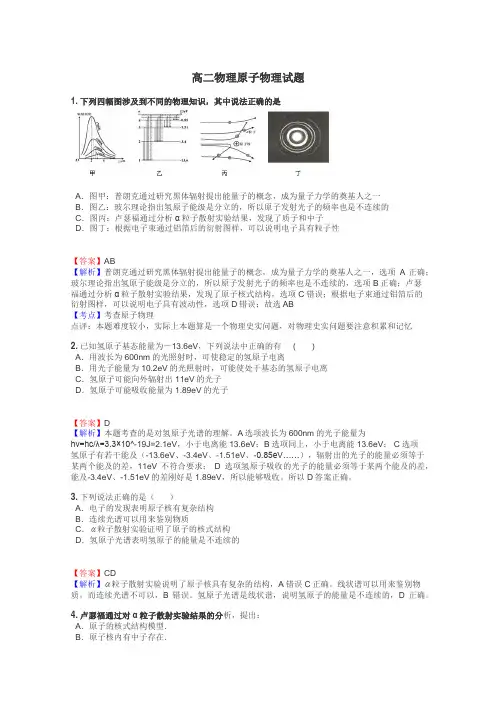 高二物理原子物理试题
